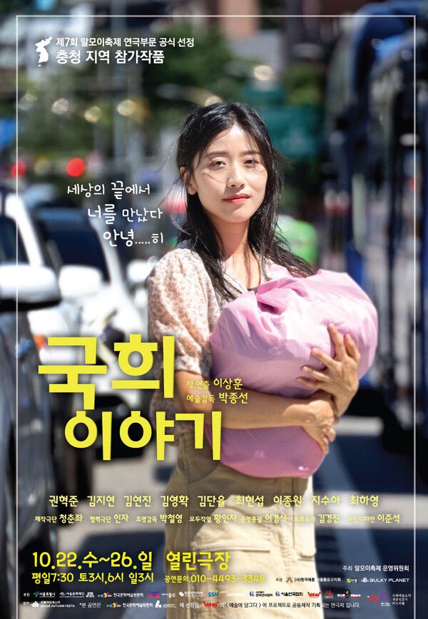 제7회 말모이 연극제 충청지역 참가작 연극 국희 이야기 공연 포스터 (제공 = 바람엔터테인먼트)