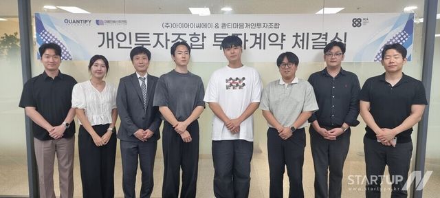 정지택 콴티파이 대표, 김찬엽 아이아이씨에이 대표, 안성준 아이아이씨에이 이사, 곽진우 마음인베스트먼트 대표 등 주요 관계자가 기념사진을 촬영하고 있다.