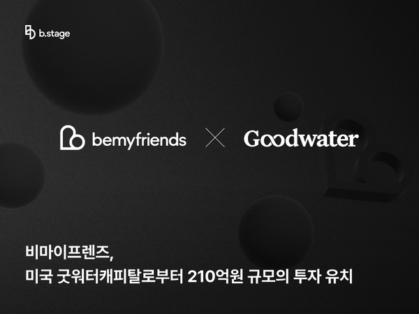 비마이프렌즈 '비스테이지', 토스·당근 투자사 굿워터캐피탈서 210억 유치…글로벌 팬덤 플랫폼 '새 표준' 제시하나