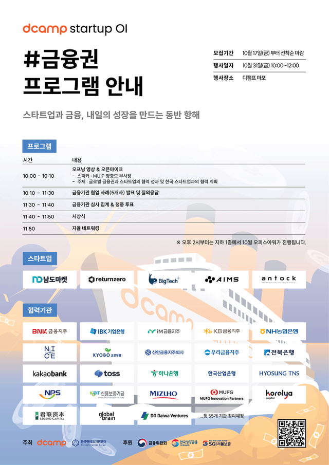 혁신 DNA 장착한 핀테크 스타트업 5選, 금융권 디지털 전환 가속화 이끈다