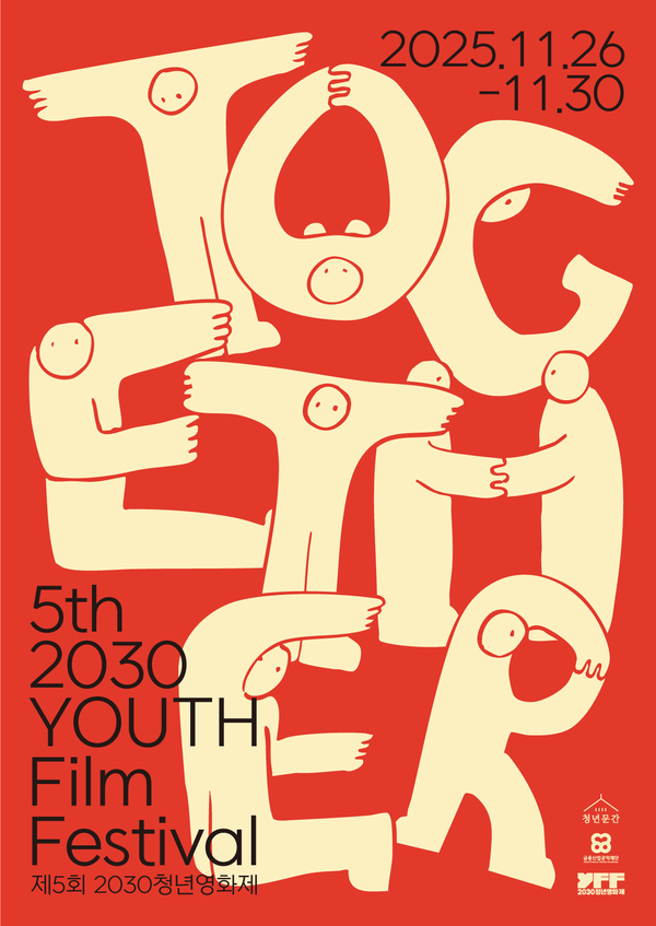 2025년 제5회 2030청년영화제 공식 포스터