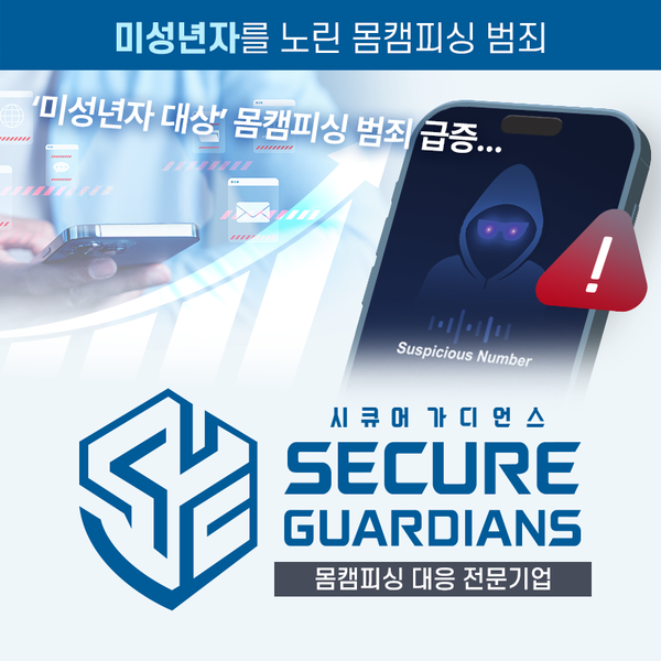 미성년자 노린 '몸캠피싱' 비상…부모에게도 말 못 할 고통 '극심'