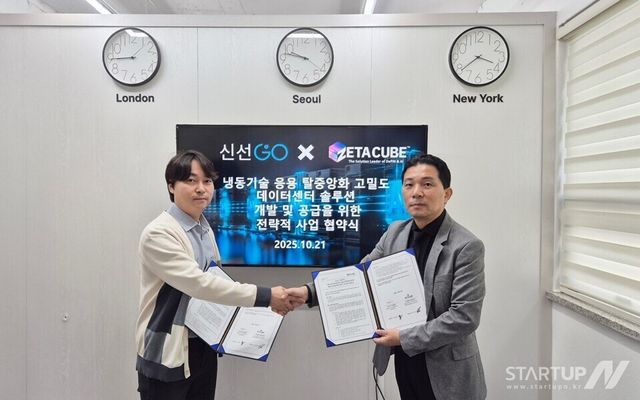 지난 21일 진행된 전략적 업무협약서에 서명한 신선고 이성훈 대표(왼쪽)와 제타큐브 조정현 대표(오른쪽) (사진제공 = 제타큐브)