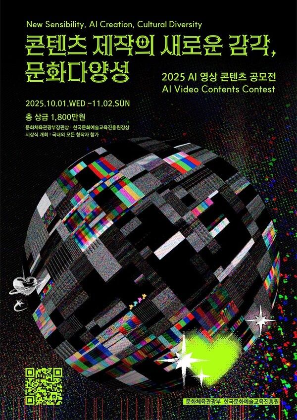 문화다양성 AI 영상 콘텐츠 공모전 포스터