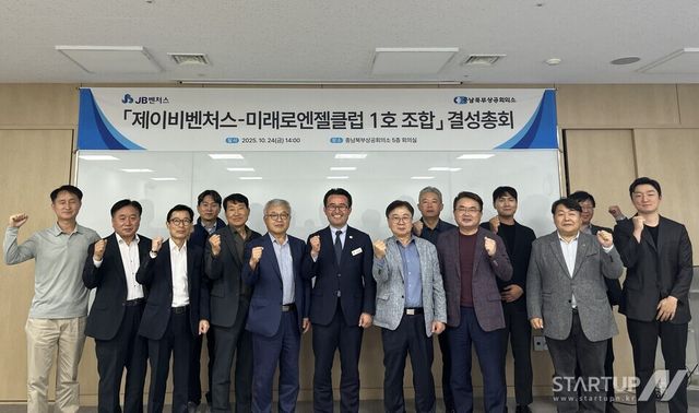 충남 중소·중견기업이 뭉쳤다… ‘JB벤처스-미래로엔젤클럽 1호 조합’ 공식 출범