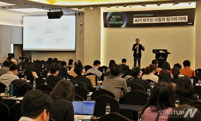 '2025 DTI Forum' 행사장 전경