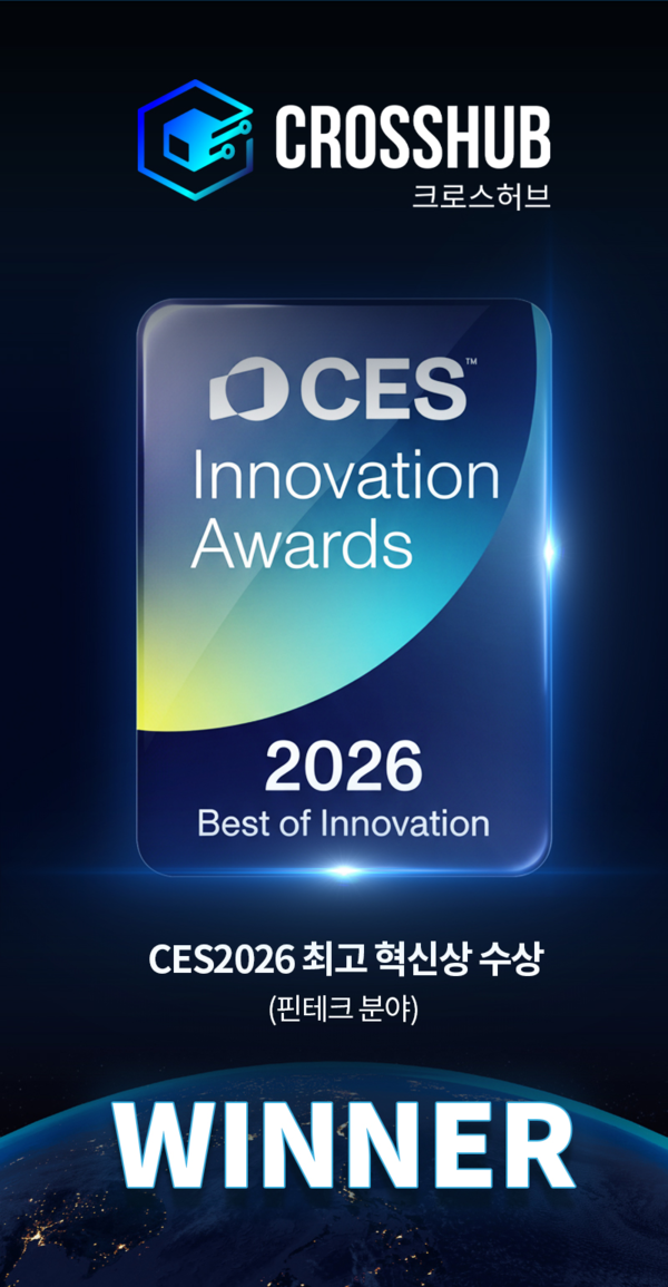 서울핀테크랩 입주사 크로스허브, CES 2026 핀테크 부문 최고혁신상 수상