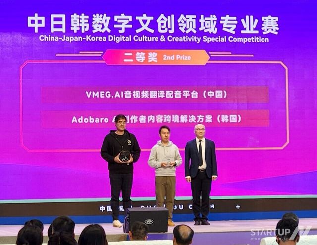 아도바, '골든팬더 창업 올림픽'서 한국 기업 최고 성적 쾌거...AI 콘텐츠 솔루션 ‘adobaRo’ 기술력 입증