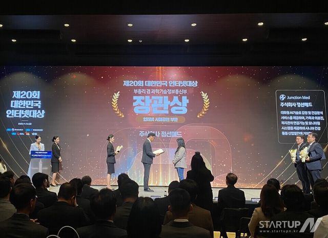 정션메드, ‘제20회 대한민국 인터넷 대상’ 수상
