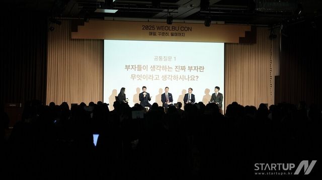 월급쟁이부자들, 고객 초청 컨퍼런스 2025 월부콘 현장 사진