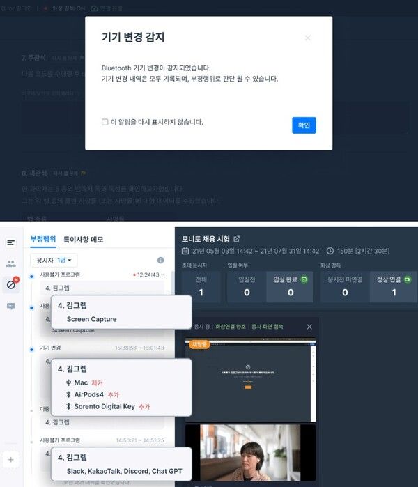 그렙 모니토플러스 실시간 감지 화면(예시)