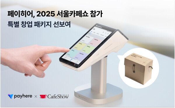 현장에서 할인가에 한정 판매되는 ‘창업 패키지’(사진=페이히어)