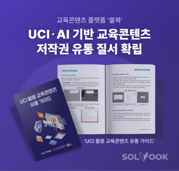 AI로 교육콘텐츠 저작권 체계 재편… 북아이피스, ‘쏠북’ 통해 UCI 기반 표준화 완성
