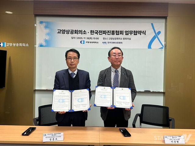 한국전파진흥협회 정흥보 상근부회장(좌)과 고양상공회의소 이상헌 회장(우). (제공=한국전파진흥협회)