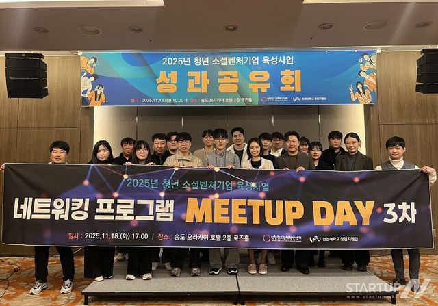 청년 소셜벤처 8곳, 인천서 한자리에… ‘2025 성과공유회’ 통해 실전 확장 전략 점검