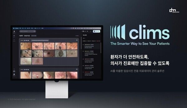 (주)더마트릭스의 의료데이터 솔루션 ‘CLIMS’ (사진=더마트릭스)