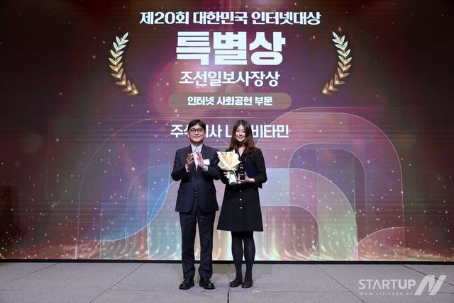 주)나눔비타민(대표 김하연)이 제20회 대한민국 인터넷대상에서 조선일보사장상을 받았다.