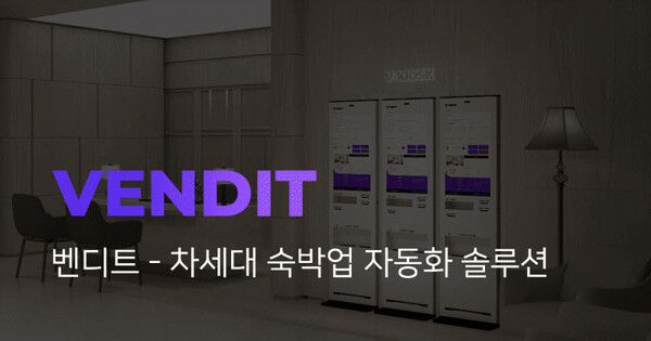 벤디트, 3년 만에 1000개 숙박업소 OTA 채널 확대 지원…