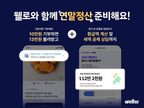 놓치면 '최대 13만원' 손해?… 연말정산 '숨은 혜택' 찾는 AI 서비스 등장에 직장인 '들썩'