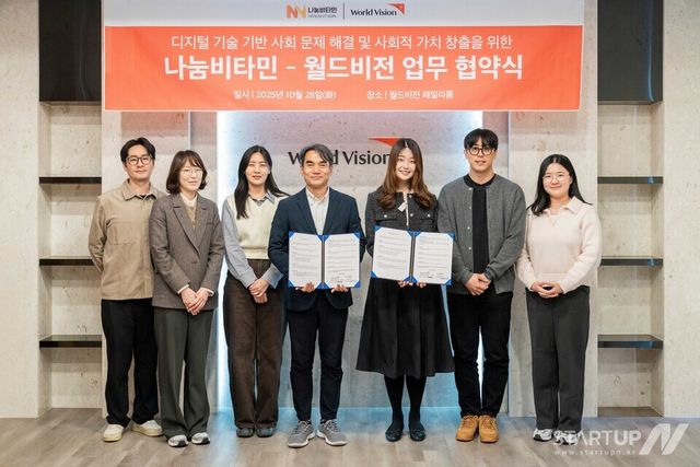 (주)나눔비타민과 국제구호개발 NGO 월드비전이 디지털 기술 기반 사회문제 해결 및 사회적 가치 창출을 위한 업무협약을 체결했다.