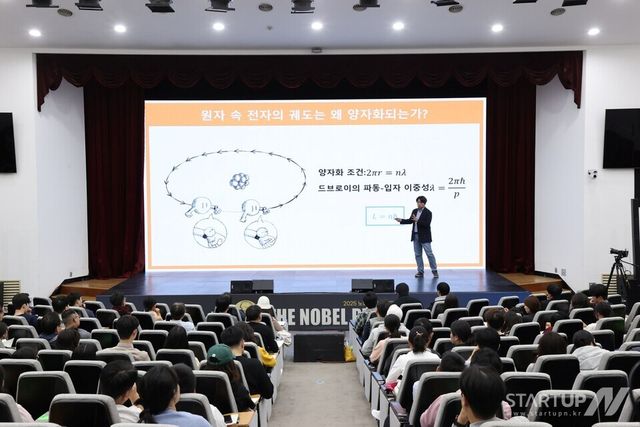 카오스재단은 지난 1일 카이스트 서울 캠퍼스에 위치한 고등과학원 1호관 대강당에서 고등과학원과 공동 주최한 ‘2025 노벨상 해설 강연’을 성공적으로 개최했다. 박권 고등과학원 물리학부 교수가 '손으로 만질 수 있는 양자역학 거시 양자 현상과 양자컴퓨터'를 주제로 노벨 물리학상 해설을 하고 있는 모습.