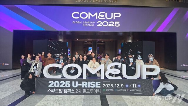 2025 U-RISE 스타트업 필드투어링 프로그램