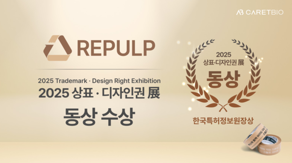 2025 상표·디자인권전에서 동상을 받은 REPULP 상표 및 리펄프테이프 제품 (사진=칼렛바이오)