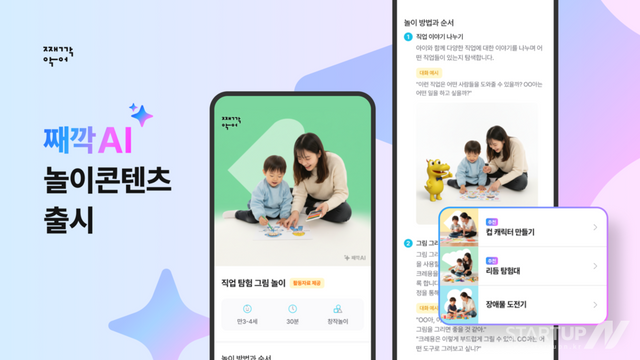 “초보 쌤도 베테랑처럼”… 째깍악어, ‘AI 놀이 처방전’으로 돌봄 품질 격차 잡는다