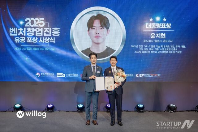 윌로그 윤지현 대표(우)가 대통령표창을 수상하고 중소벤처기업부 노용석 제1차관과 기념촬영하고 있다