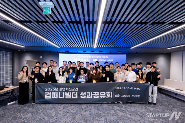 “공공이 공간, 민간이 투자”… 에이씨엔디씨, 경기도 스타트업 80곳 성장 이끈 민관 모델 완성