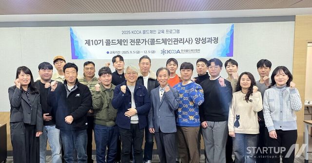 ‘제10기 콜드체인 전문가 양성과정’ 수료식 기념 촬영을 하고 있다