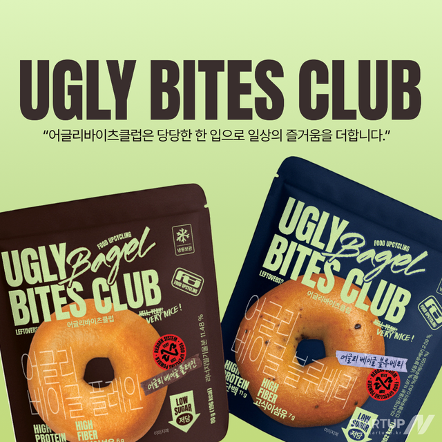 어글리바이츠클럽 신제품 (어글리 베이글 플레인, 어글리 베이글 블루베리) 이미지