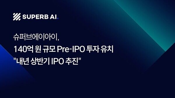 슈퍼브에이아이, 140억 원 Pre-IPO 투자 유치…2026년 상장 로드맵 본격화