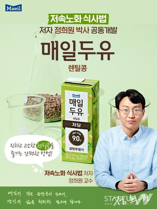 매일유업 '매일두유 렌틸콩'