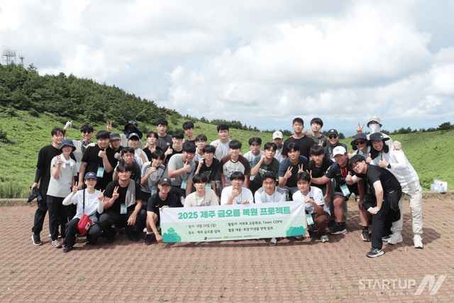 2025 제주 금오름 복원 프로젝트 단체 사진