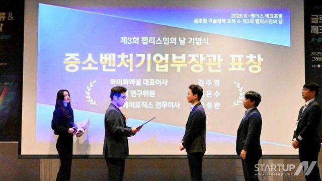 하이퍼엑셀 김주영 대표이사가 ‘2025 K-팹리스 테크포럼 & 제3회 팹리스인의 날’ 기념식에서 팹리스 산업 유공자 부문 ‘중소벤처기업부 장관상’을 수상하고 있다