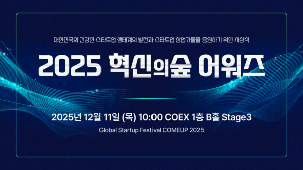 4천억 투자 견인 '혁신의숲 어워즈', 최종 6개사 발표 임박... 데이터 기반 성장의 비밀은?