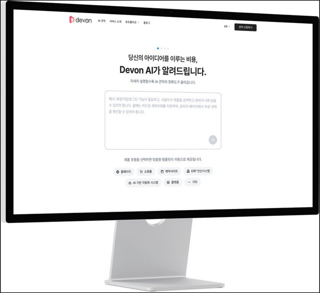 “IT 외주비 왜 이렇게 비싸졌지?”… 아크론, 자동 견적 프레임워크 ‘DEVON’ 공개하며 시장 관행 정조준