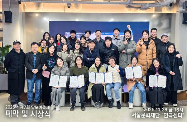 제7회 말모이 축제 연극 부문 폐막 및 시상식 (제공 = 주관사 바람엔터테인먼트)