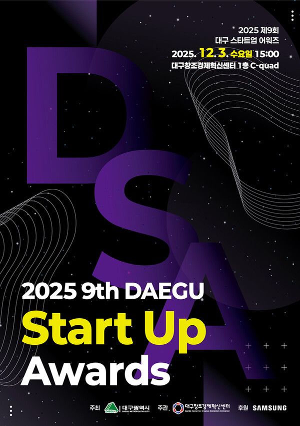 올해 대구 스타트업 한눈에…‘제9회 대구스타트업어워즈’ 10개사 수상