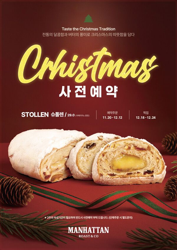 “2주 숙성으로 풍미 완성”… 맨해튼로스트앤코, 독일식 ‘크리스마스 슈톨렌’ 사전 예약 시작
