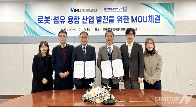 한국로봇융합연구원·한국섬유개발연구원, 로봇 외피 기술 실증·표준화 손잡아