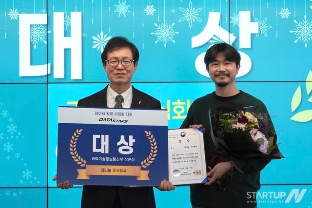 “반품이 데이터가 됐다” 리터놀, 데이터스타즈 최종평가 1위… 과기정통부 장관상 수상