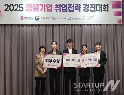 부산 청년이 직접 짠 ‘청끌기업 취업전략’… 동아대 팀 최우수