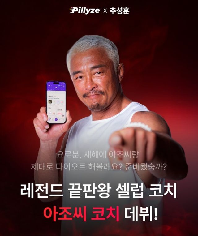 필라이즈, 추성훈 ‘AI 코치’ 영입… 데이터 기반 초개인화 다이어트 시장 공략