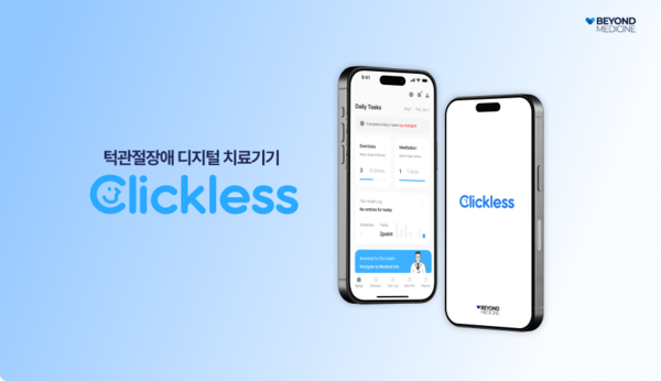 비욘드메디슨, 턱관절장애 디지털치료제 ‘클릭리스’ 식약처 첫 허가