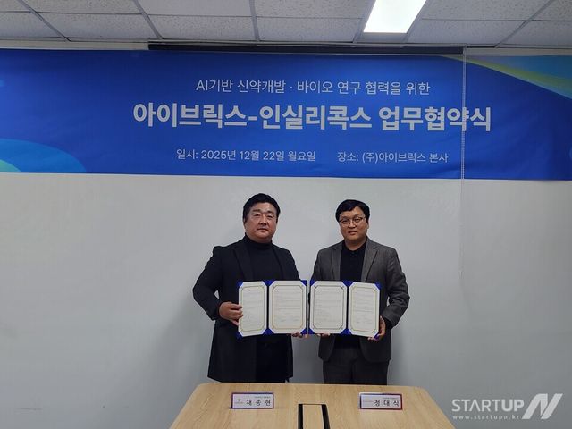 아이브릭스-인실리콕스 MOU 체결