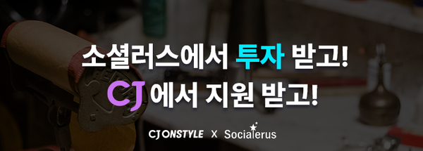 유튜브 채널, 이제 ‘투자자 시대’ 열린다… 소셜러스, CJ ENM과 손잡고 채널 투자 시장 본격 개막