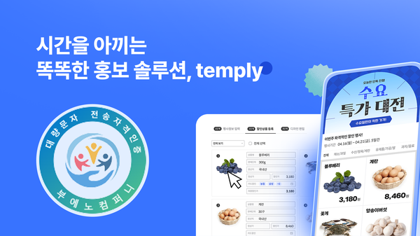 오프라인 매장 홍보 자동화 ‘템플리’, 고객정보 자동 파기 구조로 개인정보 보호 강화