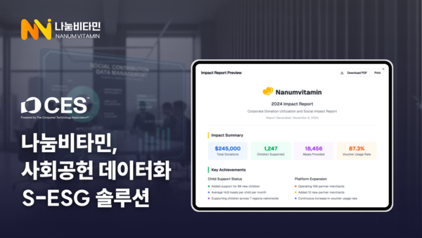 나눔비타민, CES 2026서 ‘사회공헌 예산 데이터 관리’ 기술 공개